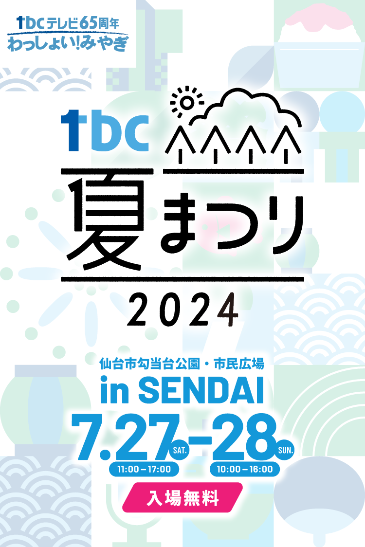 仙台市勾当台公園市民広場 7月27日(土)・28日(日)