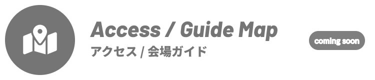 アクセス・会場ガイド