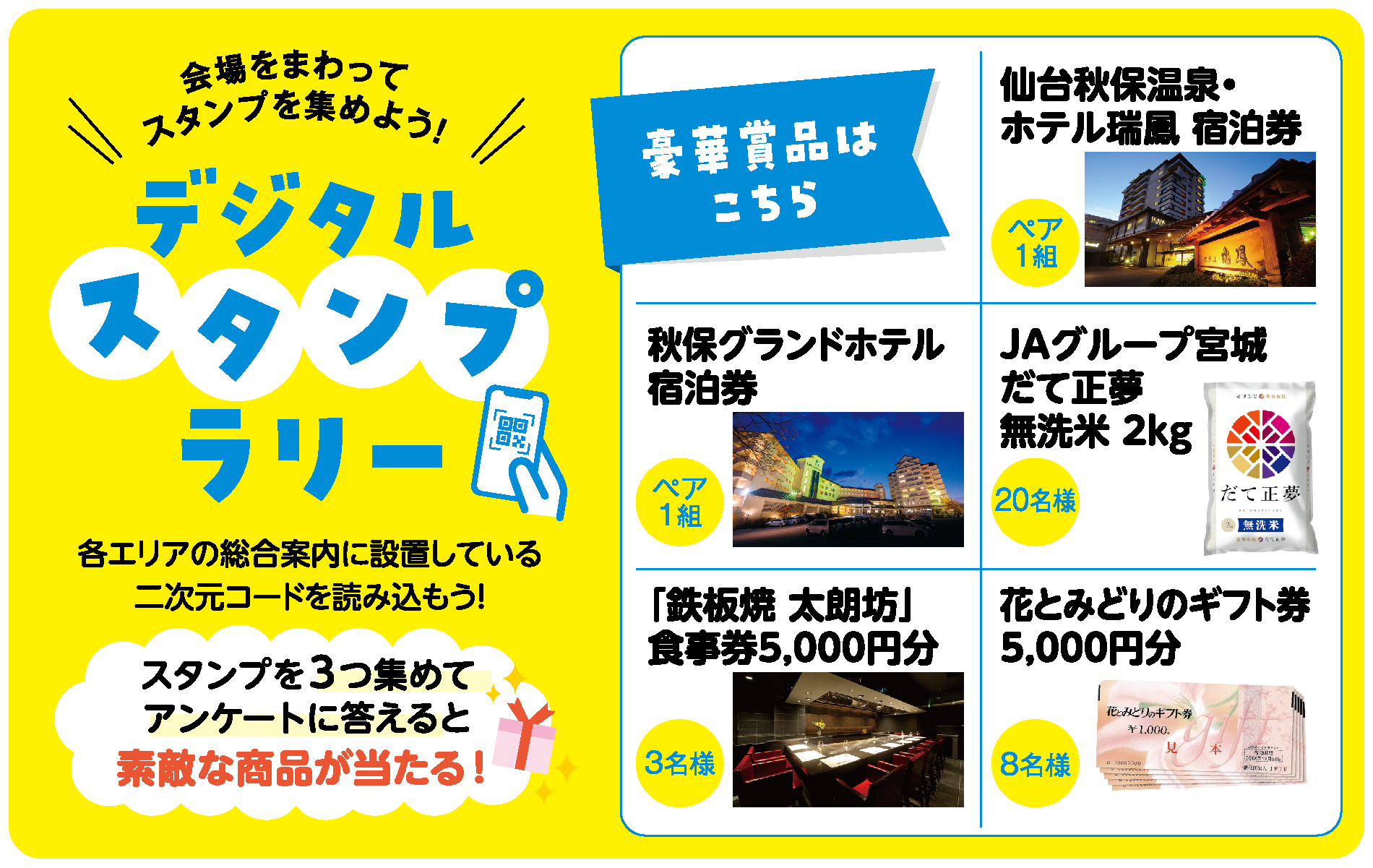 デジタルスタンプラリー